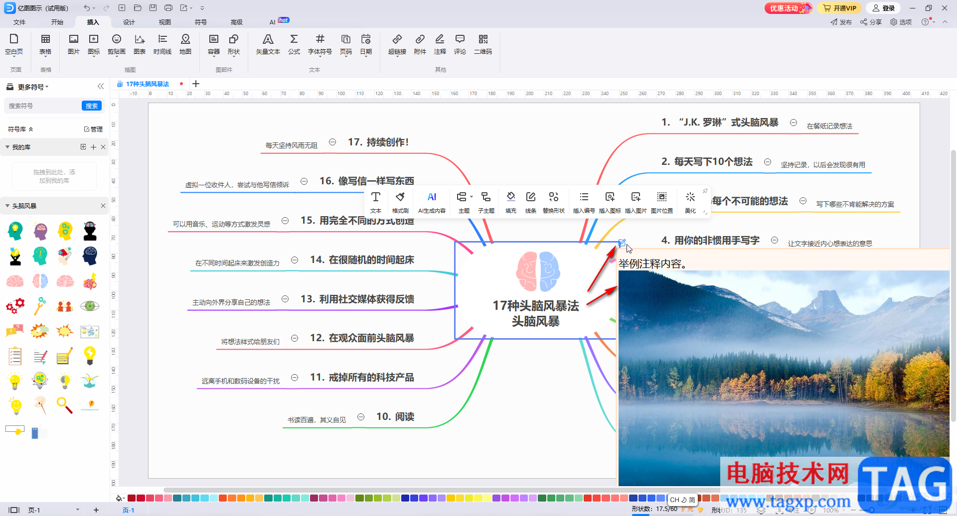 億圖圖示插入注釋的方法教程
