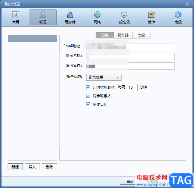 foxmail郵箱切換賬號(hào)的方法