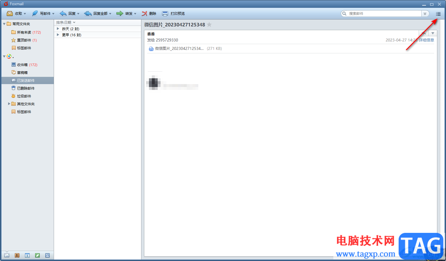 foxmail郵箱切換賬號(hào)的方法