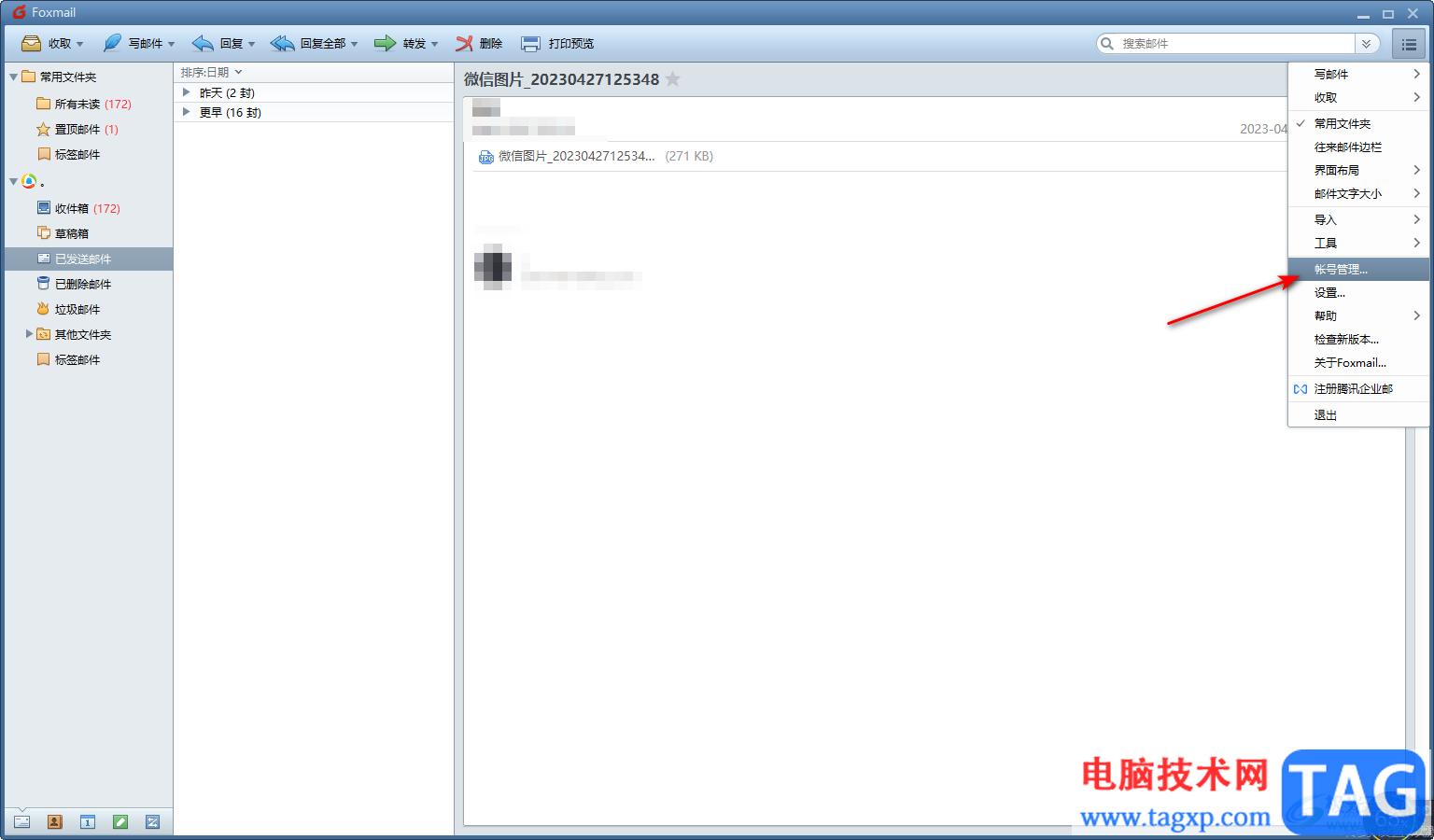 foxmail郵箱切換賬號(hào)的方法