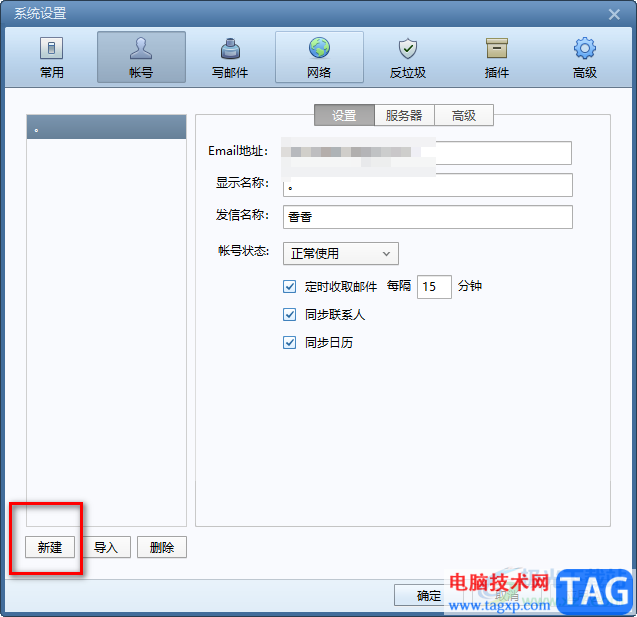 foxmail郵箱切換賬號(hào)的方法
