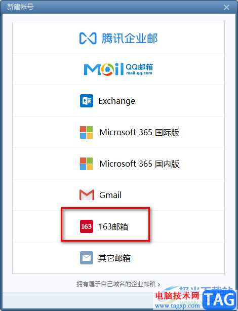 foxmail郵箱切換賬號(hào)的方法