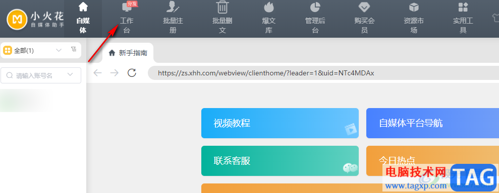 小火花導(dǎo)入Word文檔的方法