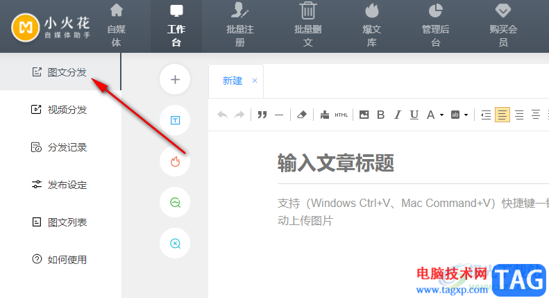 小火花導(dǎo)入Word文檔的方法