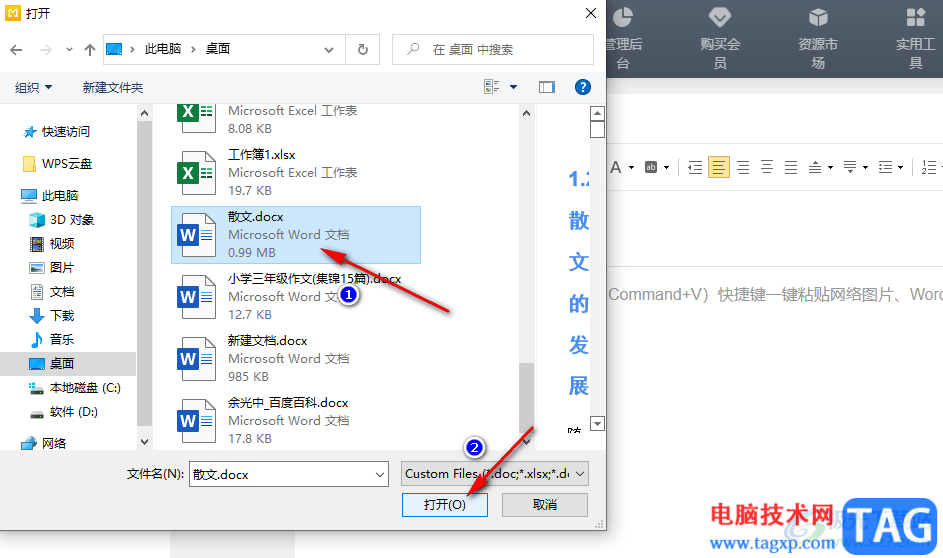 小火花導(dǎo)入Word文檔的方法