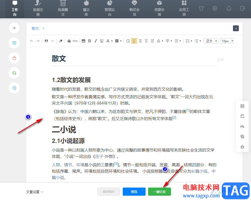 小火花導(dǎo)入Word文檔的方法
