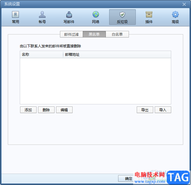 foxmail郵箱添加黑名單的方法