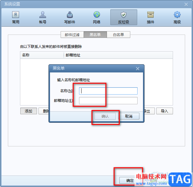 foxmail郵箱添加黑名單的方法