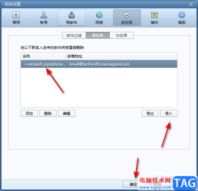 foxmail郵箱添加黑名單的方法