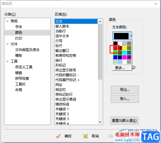 ?editplus設(shè)置字體顏色的教程