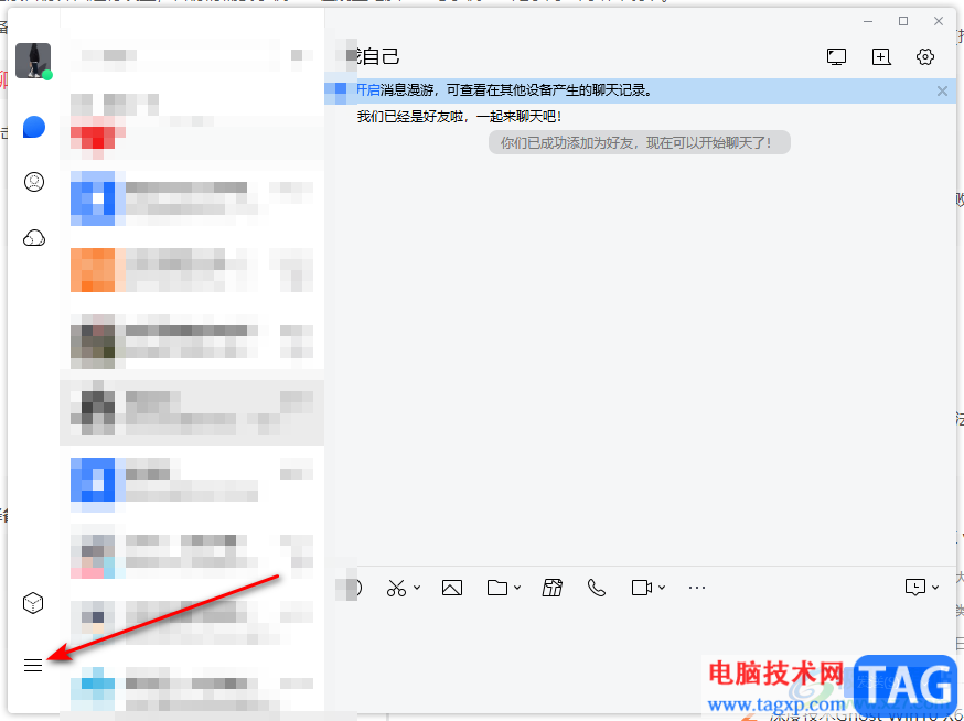 電腦TIM備份聊天記錄的方法