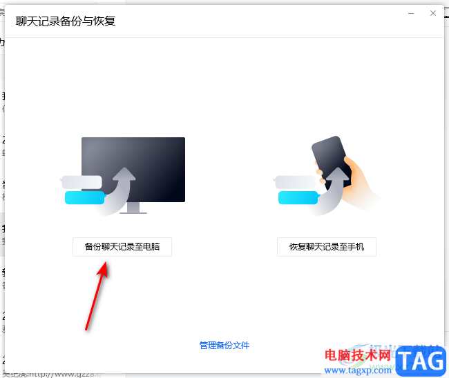 電腦TIM備份聊天記錄的方法