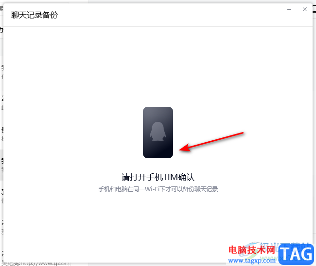 電腦TIM備份聊天記錄的方法
