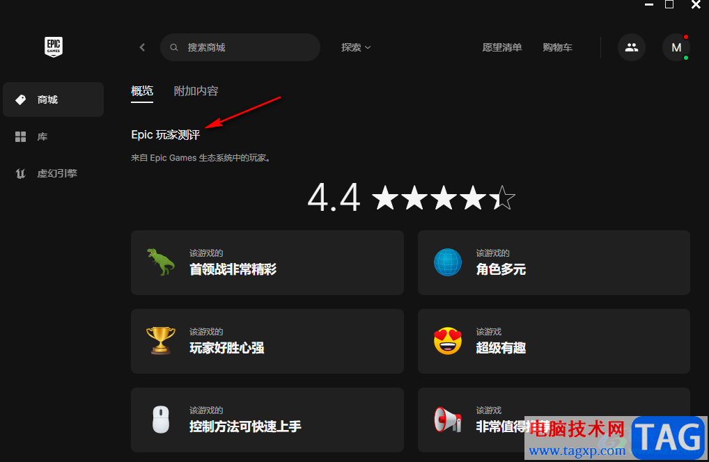Epic查看游戲測評(píng)的方法