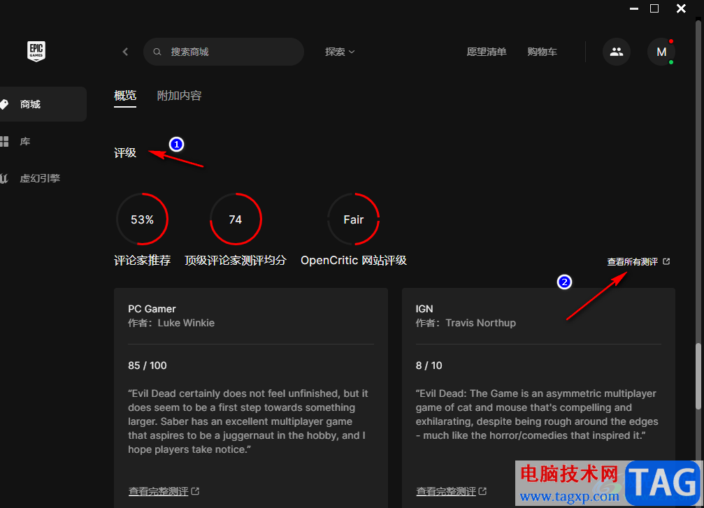 Epic查看游戲測評(píng)的方法