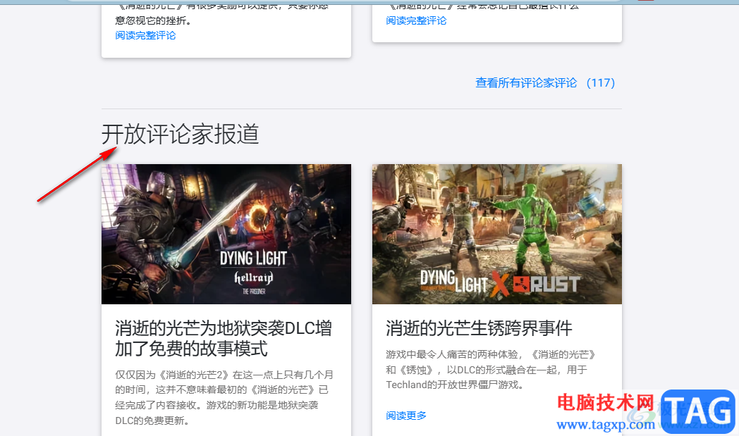Epic查看游戲測評(píng)的方法