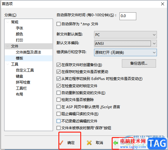 editplus設(shè)置默認(rèn)編碼的教程