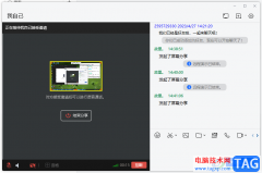 電腦TIM分享屏幕給好友的方法