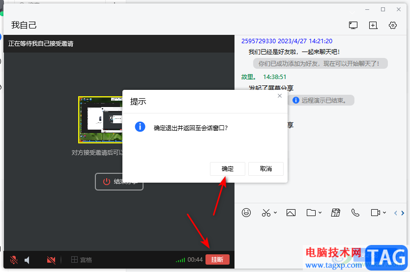 電腦TIM分享屏幕給好友的方法