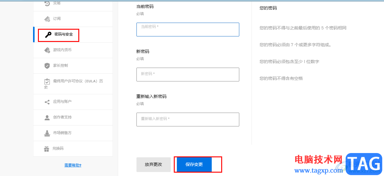 Epic更改密碼的方法