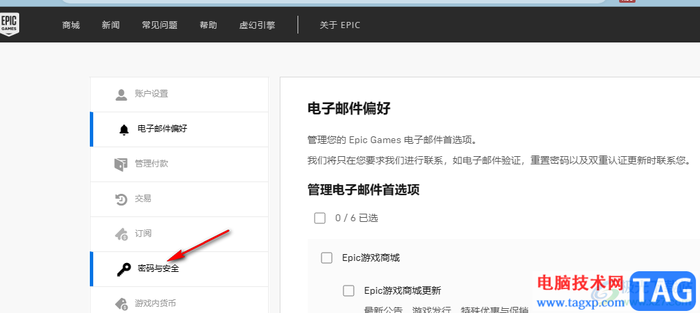 Epic更改密碼的方法