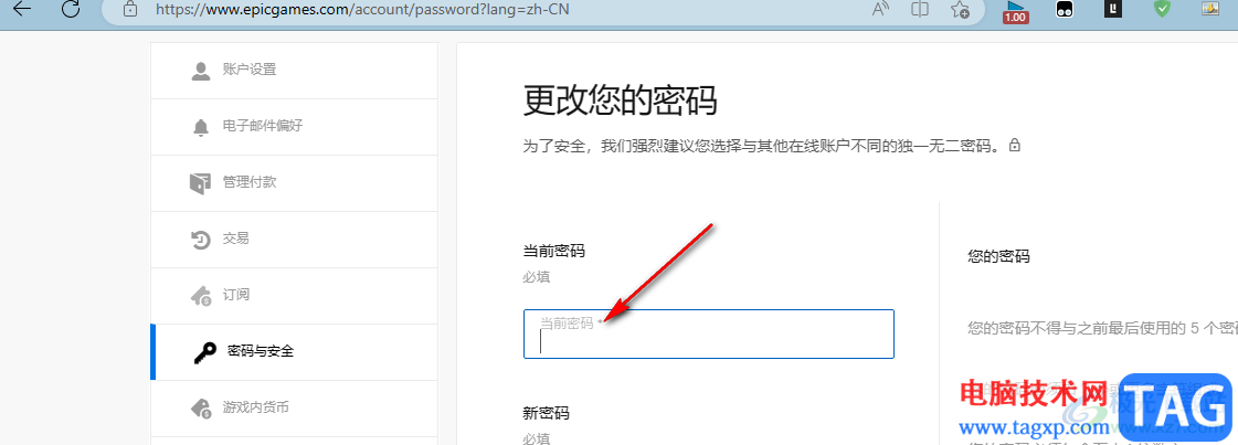 Epic更改密碼的方法