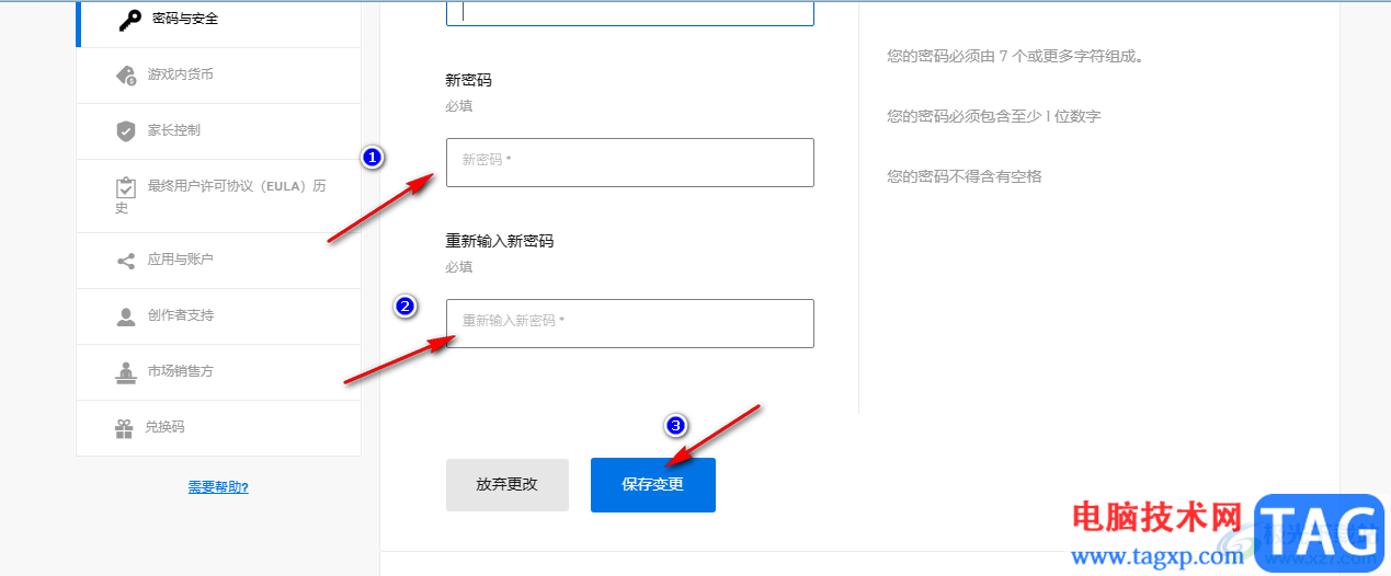 Epic更改密碼的方法