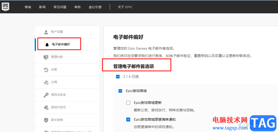 Epic管理郵箱通知的方法