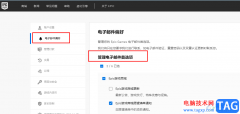 Epic管理郵箱通知的方法
