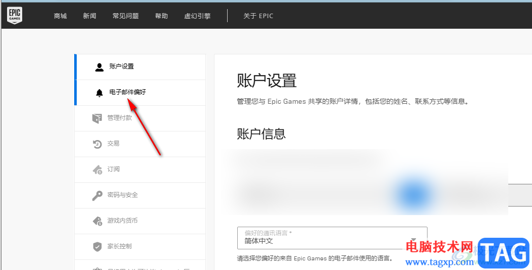 Epic管理郵箱通知的方法