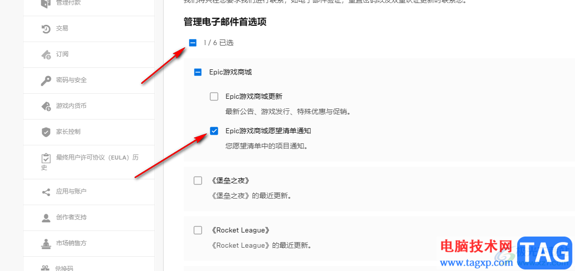 Epic管理郵箱通知的方法