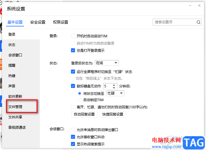 電腦tim清理緩存的方法
