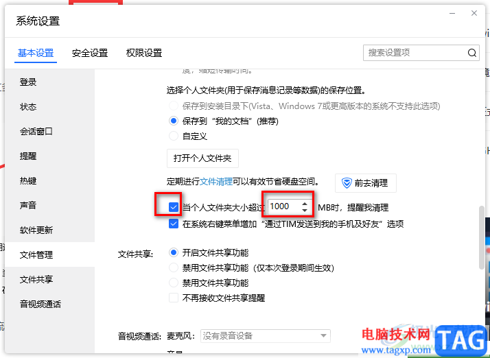 電腦tim清理緩存的方法
