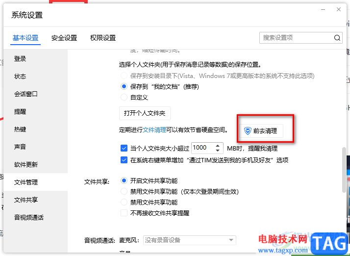 電腦tim清理緩存的方法