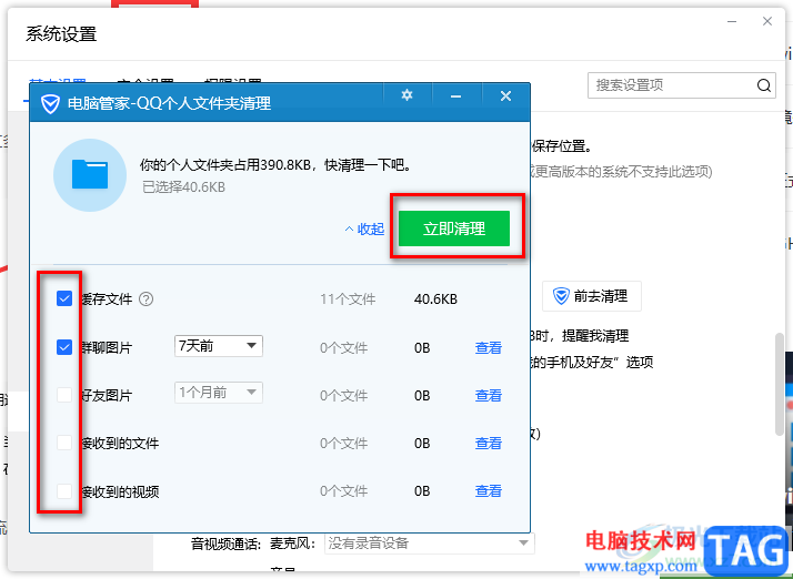 電腦tim清理緩存的方法