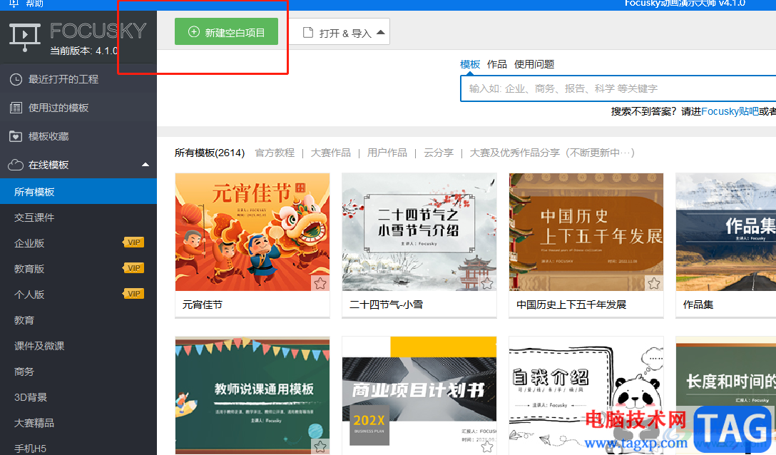 focusky讓文字逐個(gè)出現(xiàn)的教程