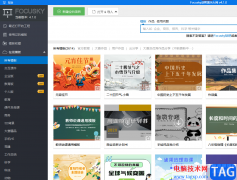 focusky批量修改字體與換色