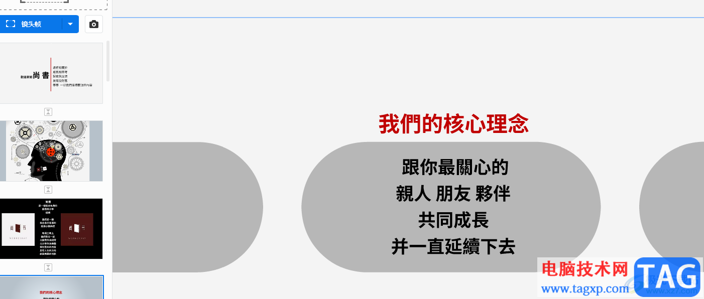 focusky批量修改字體與換色的教程