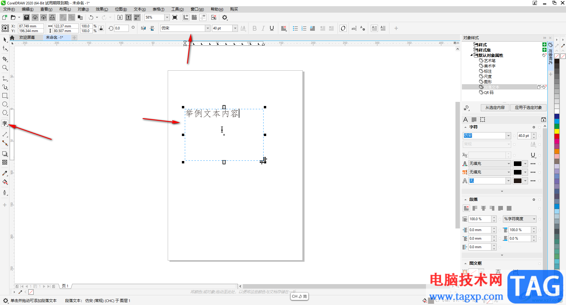 CorelDRAW中設(shè)置默認(rèn)字體的方法教程