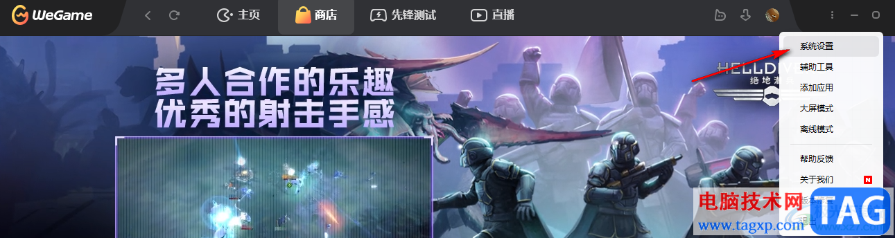 WeGame更改應(yīng)用安裝路徑的方法