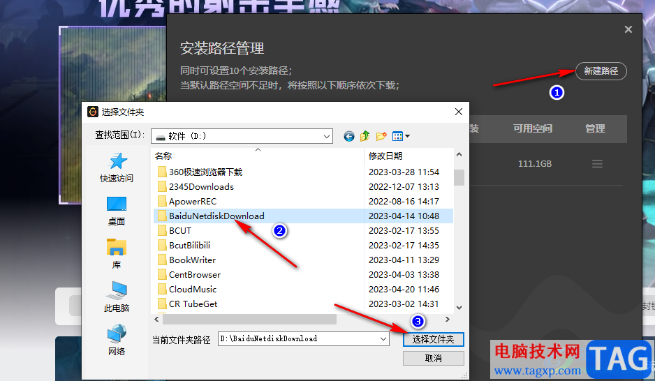 WeGame更改應(yīng)用安裝路徑的方法