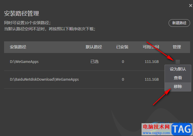 WeGame更改應(yīng)用安裝路徑的方法