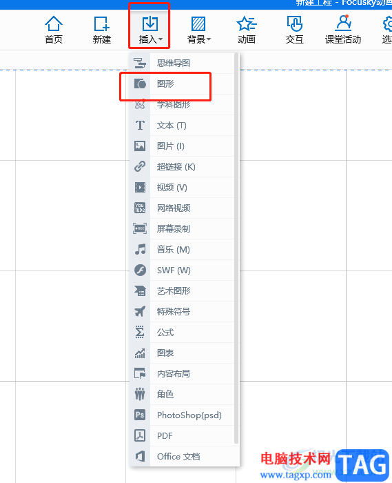 ?focusky組合圖形的教程
