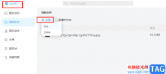 welink上傳文件到云空間的方法