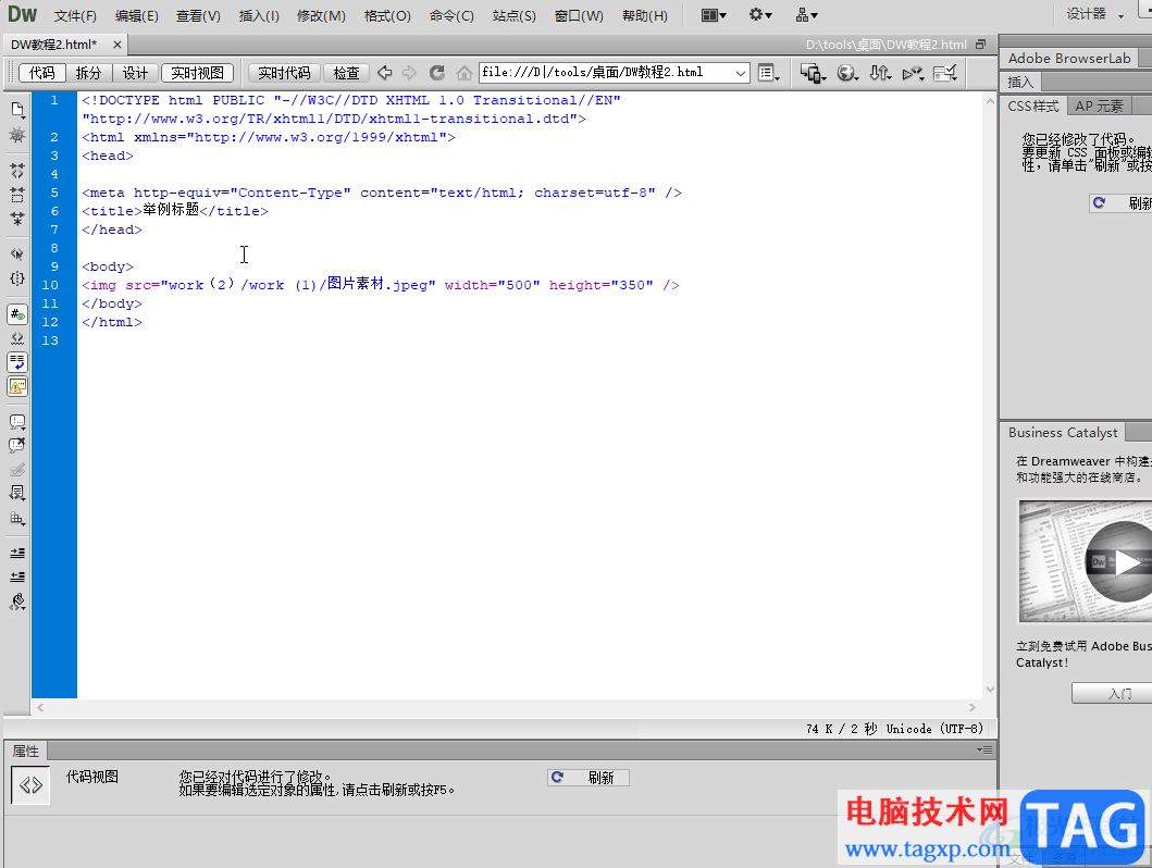 Adobe Dreamweaver中設(shè)置文字水平居中的方法教程