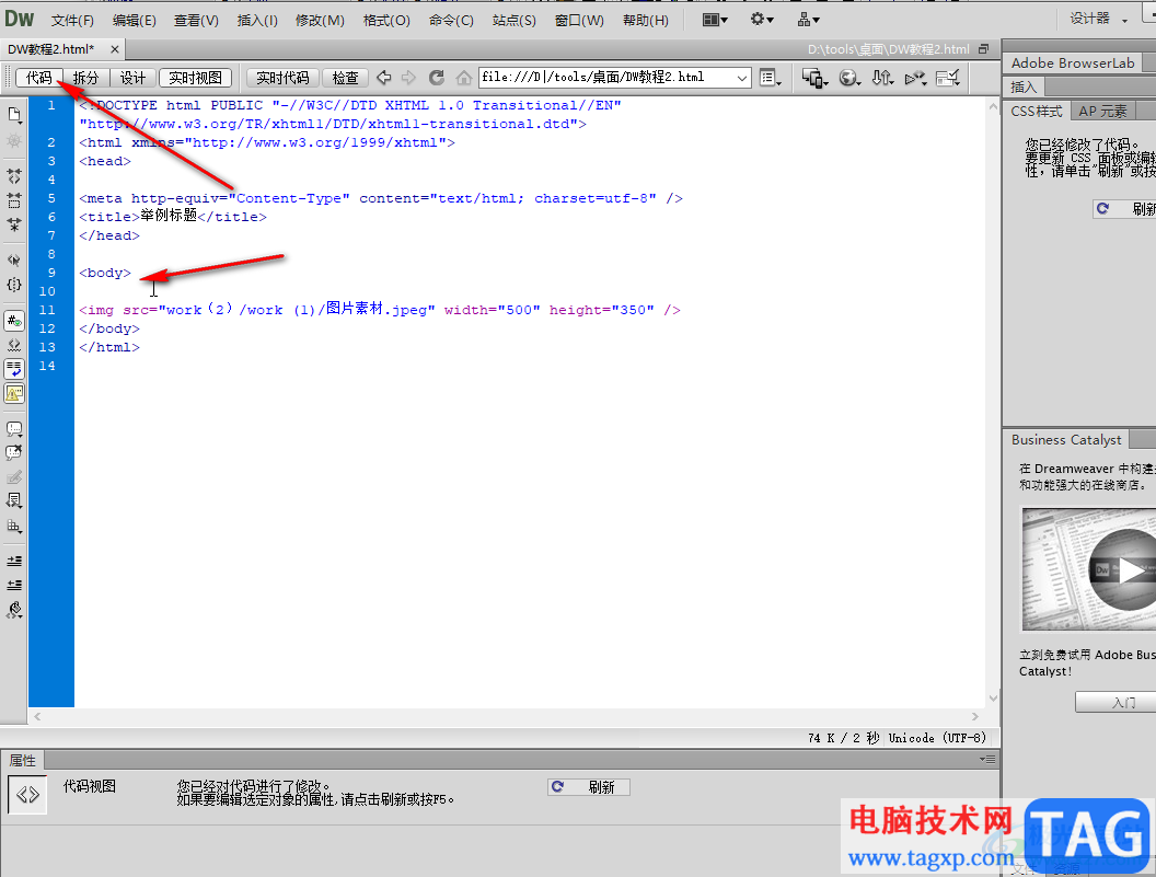 Adobe Dreamweaver中設(shè)置文字水平居中的方法教程
