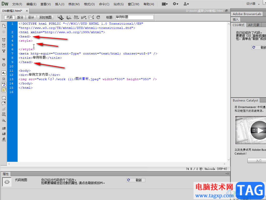 Adobe Dreamweaver中設(shè)置文字水平居中的方法教程