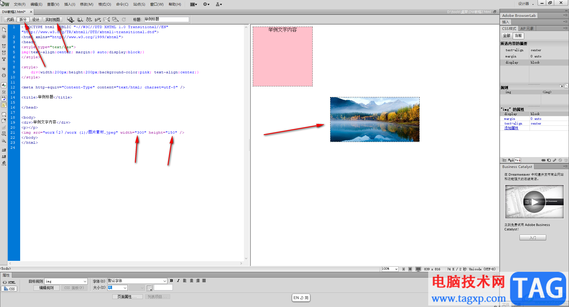 Adobe Dreamweaver中設(shè)置圖片水平居中的方法教程