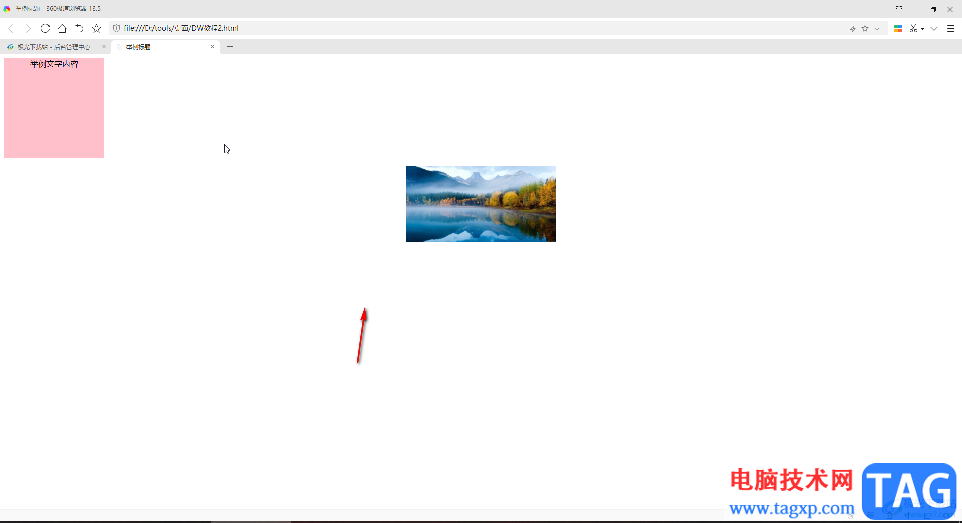 Adobe Dreamweaver中設(shè)置圖片水平居中的方法教程