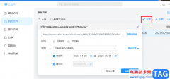 welink分享文件的方法
